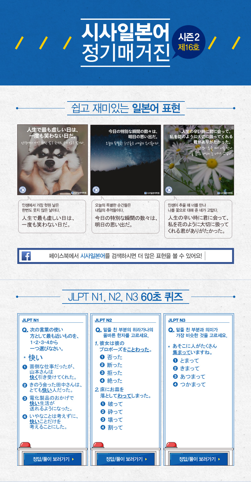 시사일본어 정기매거진 시즌2 제16호 이미지1