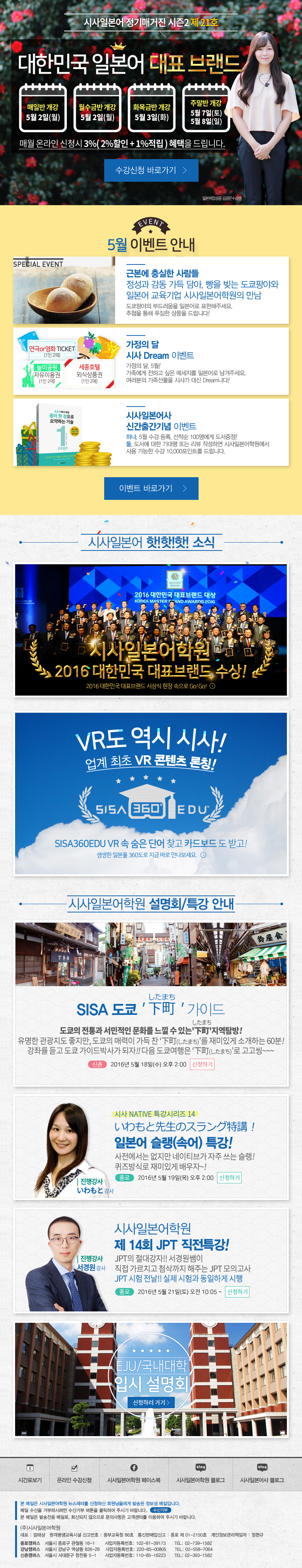 시사일본어 정기매거진 시즌2 제21호 이미지