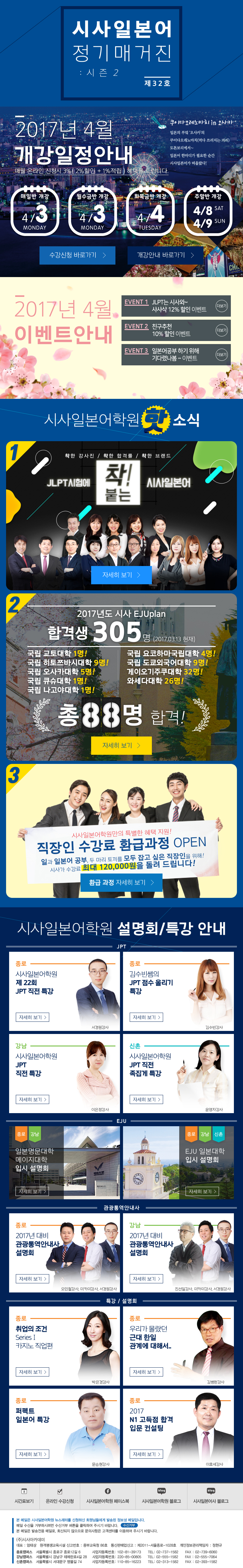 시사일본어 정기매거진 시즌2 제32호 이미지