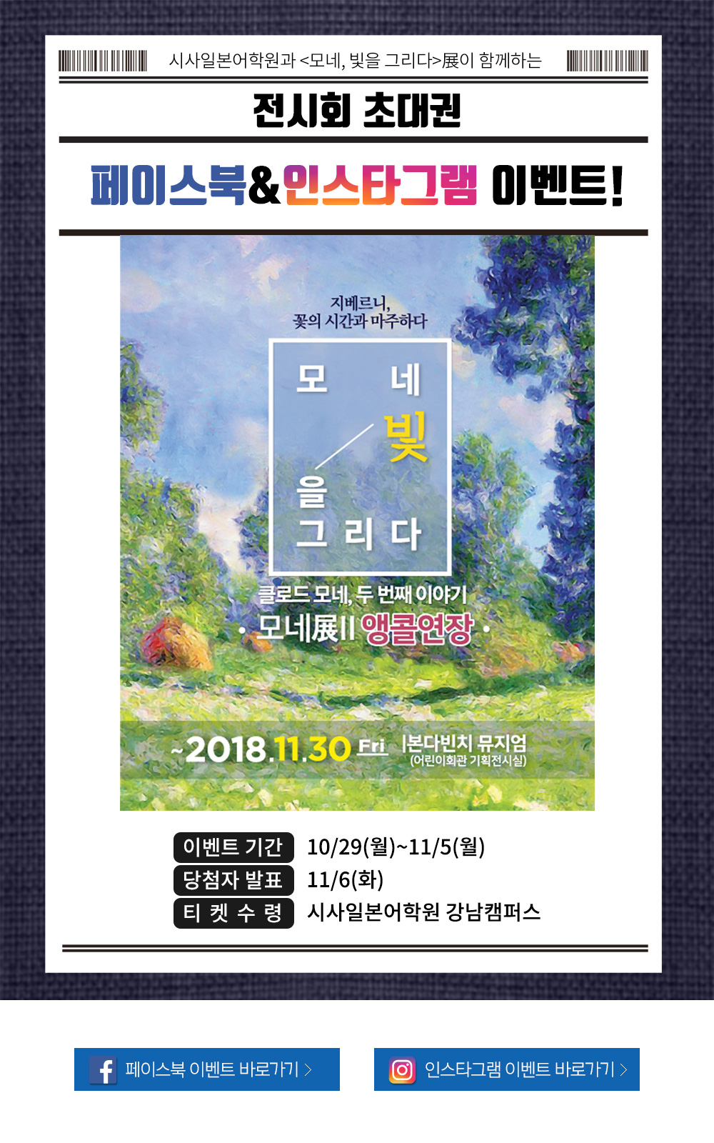 모네 빛을 그리다전 초대권 페이스북&인스타그램 이벤트!