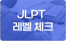 레벨 체크 이미지